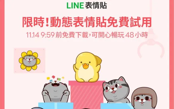 ▲LINE表情貼限時免費下載。（圖／LINE）