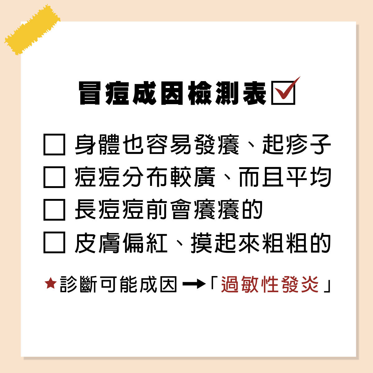 ▲痘痘保養       。（圖／翻攝自IG、美人圈提供）