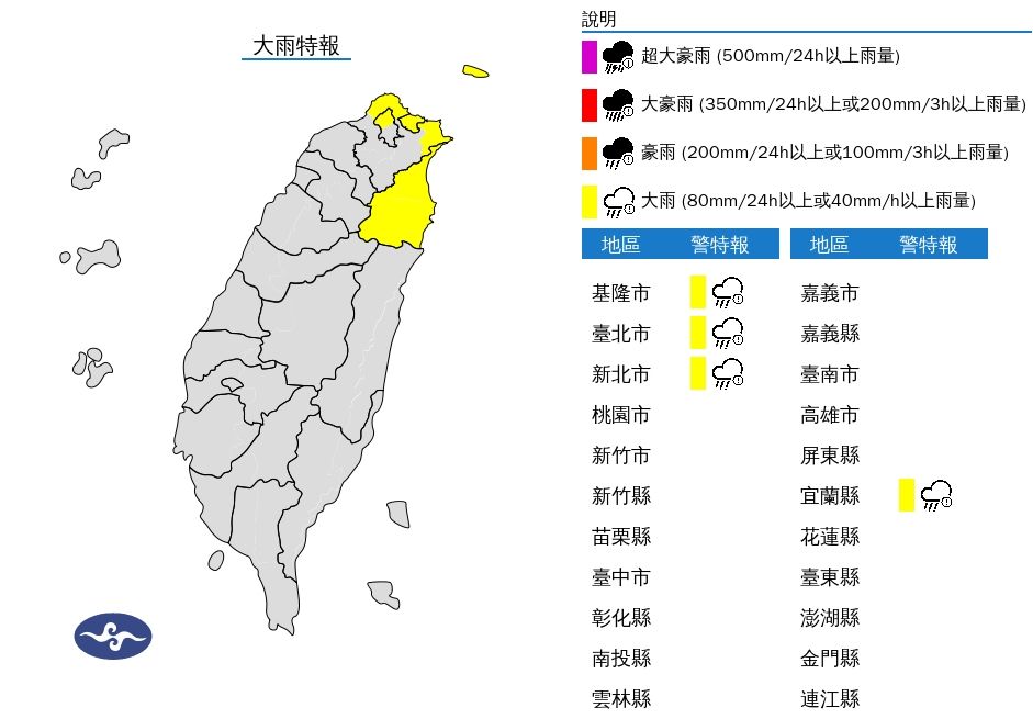 ▲▼大雨特報。（圖／氣象署）