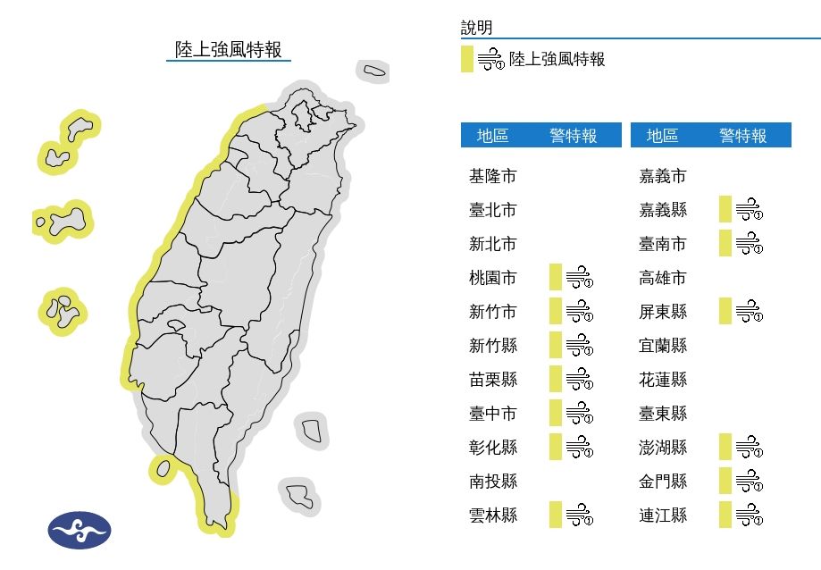 ▲▼陸上強風特報。（圖／氣象署）