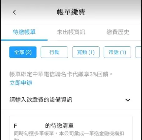 ▲中華電信App。（圖／中華電信）