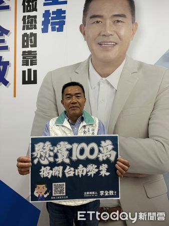 ▲李全教指出，企業人士懸賞100萬鼓勵吹哨者，而賴清德青知故犯抹黑將提告以訟止謗。（圖／記者林東良翻攝，下同）