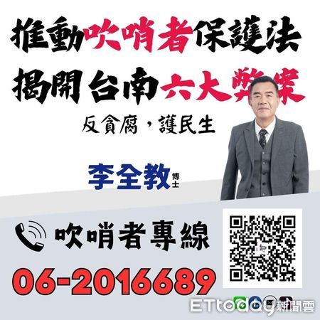 ▲李全教指出，企業人士懸賞100萬鼓勵吹哨者，而賴清德青知故犯抹黑將提告以訟止謗。（圖／記者林東良翻攝，下同）