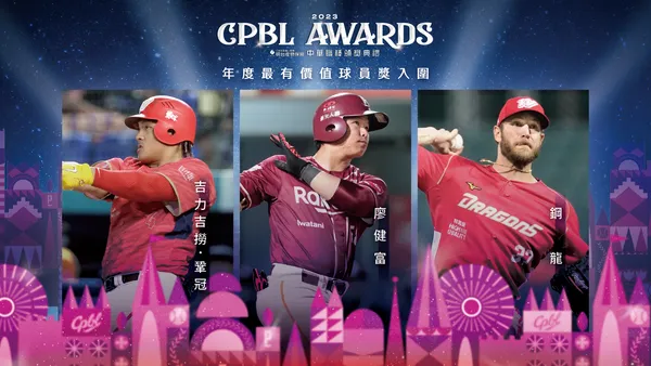 ▲中職2023年度最有價值球員入圍名單。（圖／中華職菶提供）