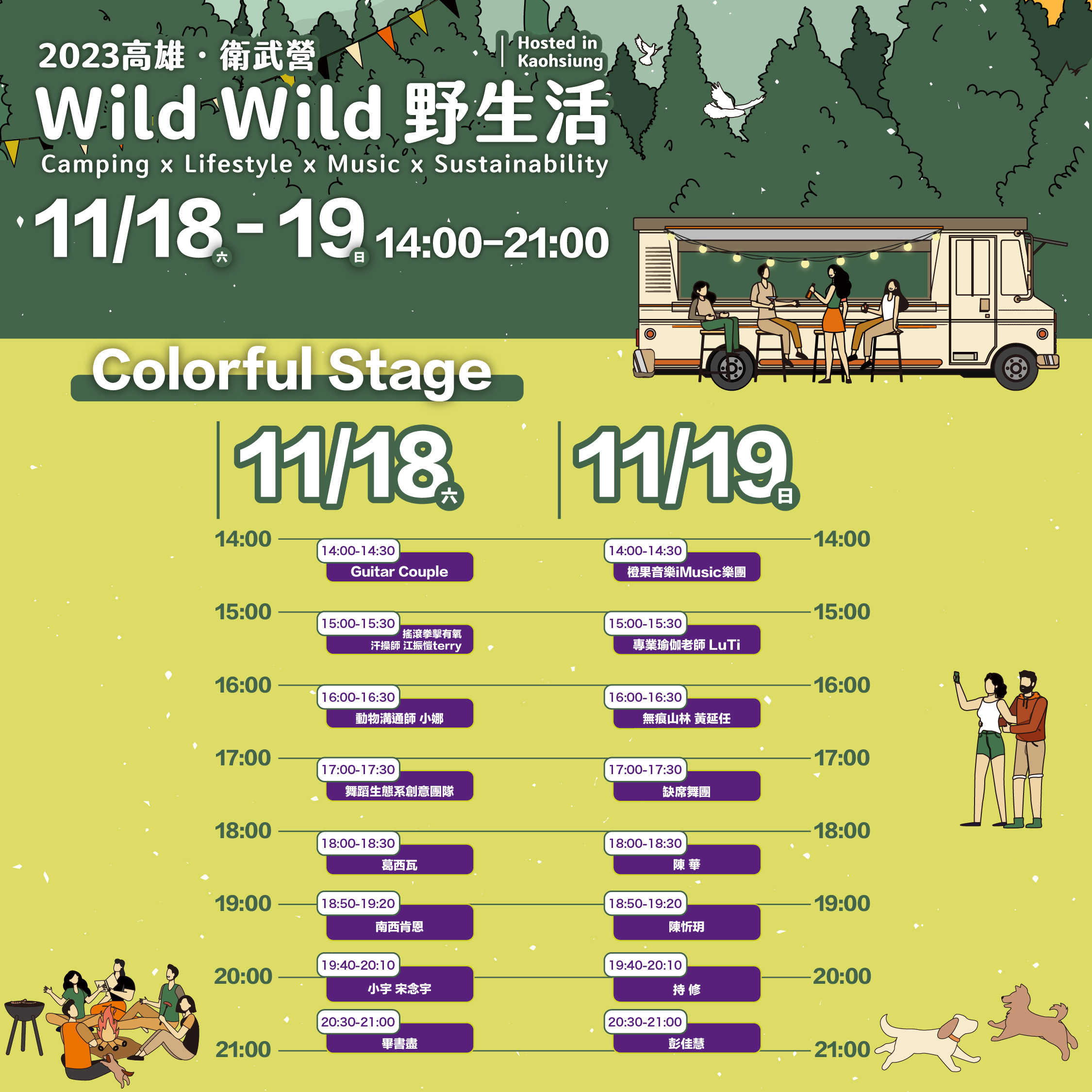 ▲全台最大戶外野營體驗「Wild Wild野生活」本周六、日高雄衛武營登場。（圖／記者許宥孺翻攝）