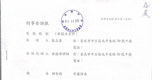 ▲▼張志豪提告游智彬。（圖／翻攝自張志豪臉書）