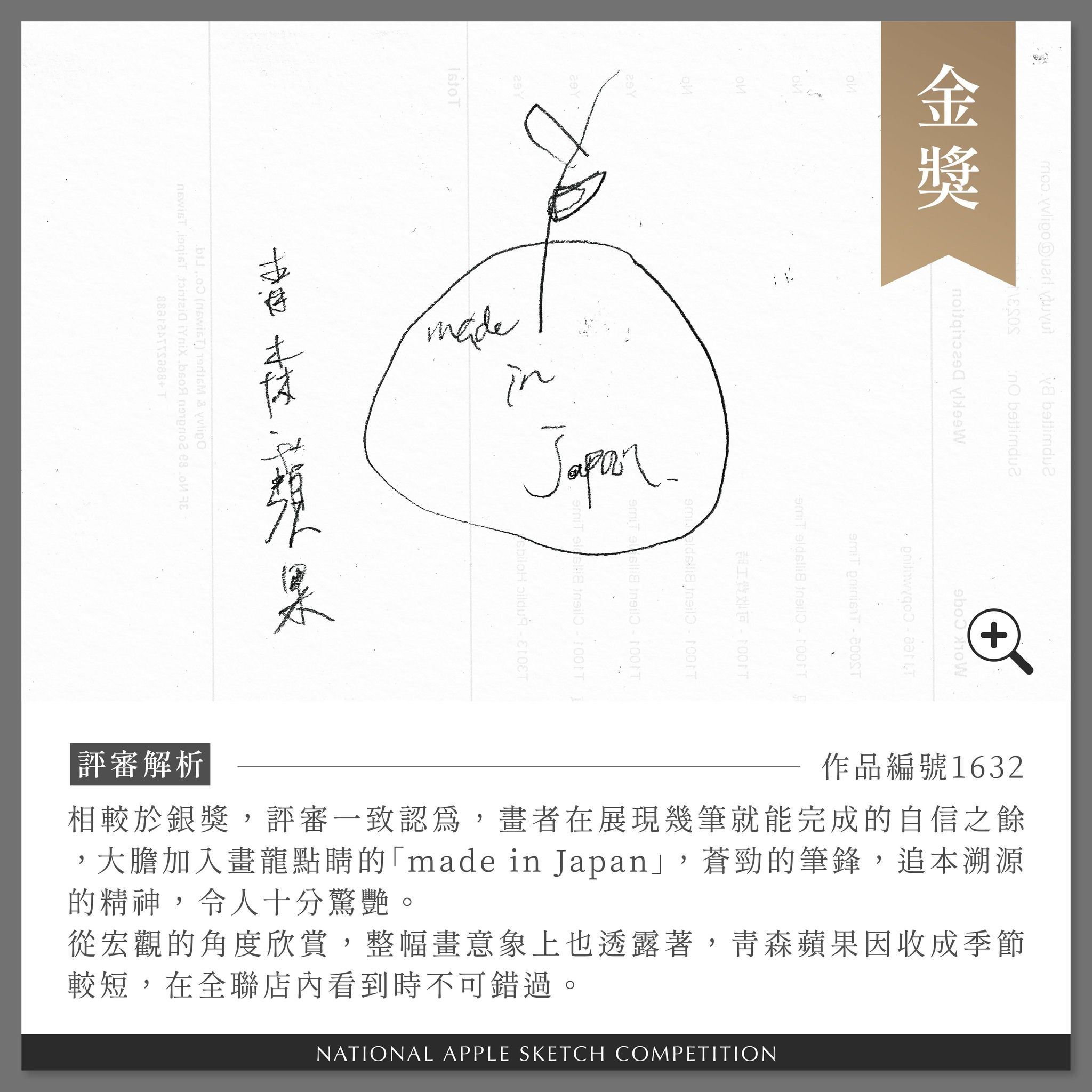 ▲▼全聯為推廣青森蘋果，在臉書粉專發布「蘋果素描大賽」，讓網友大讚是神級文案。（圖／翻攝自「全聯福利中心」臉書」