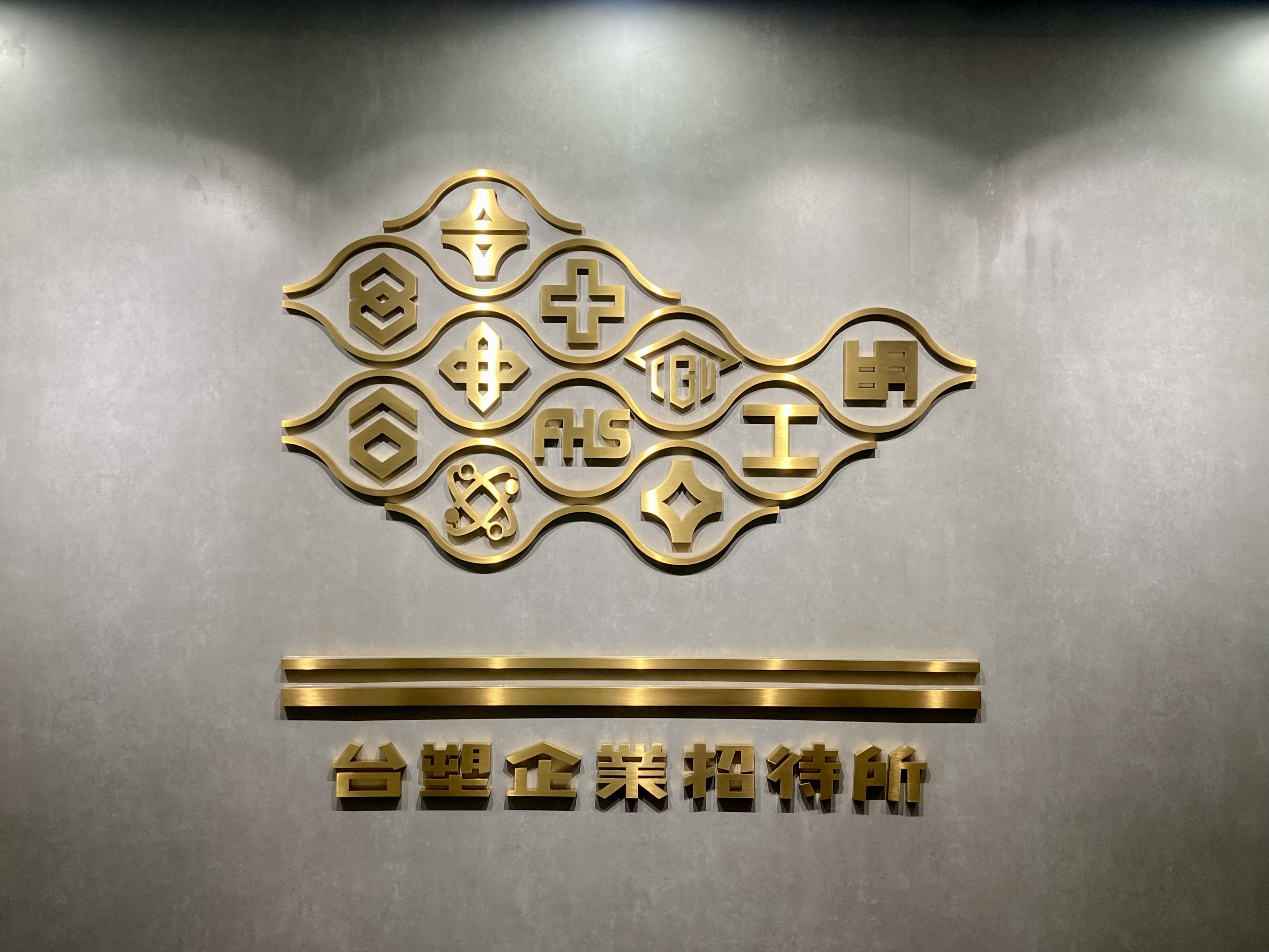 ▲台塑招待所位在台塑內湖總部A5二樓 。（圖／記者廖婕妤攝）