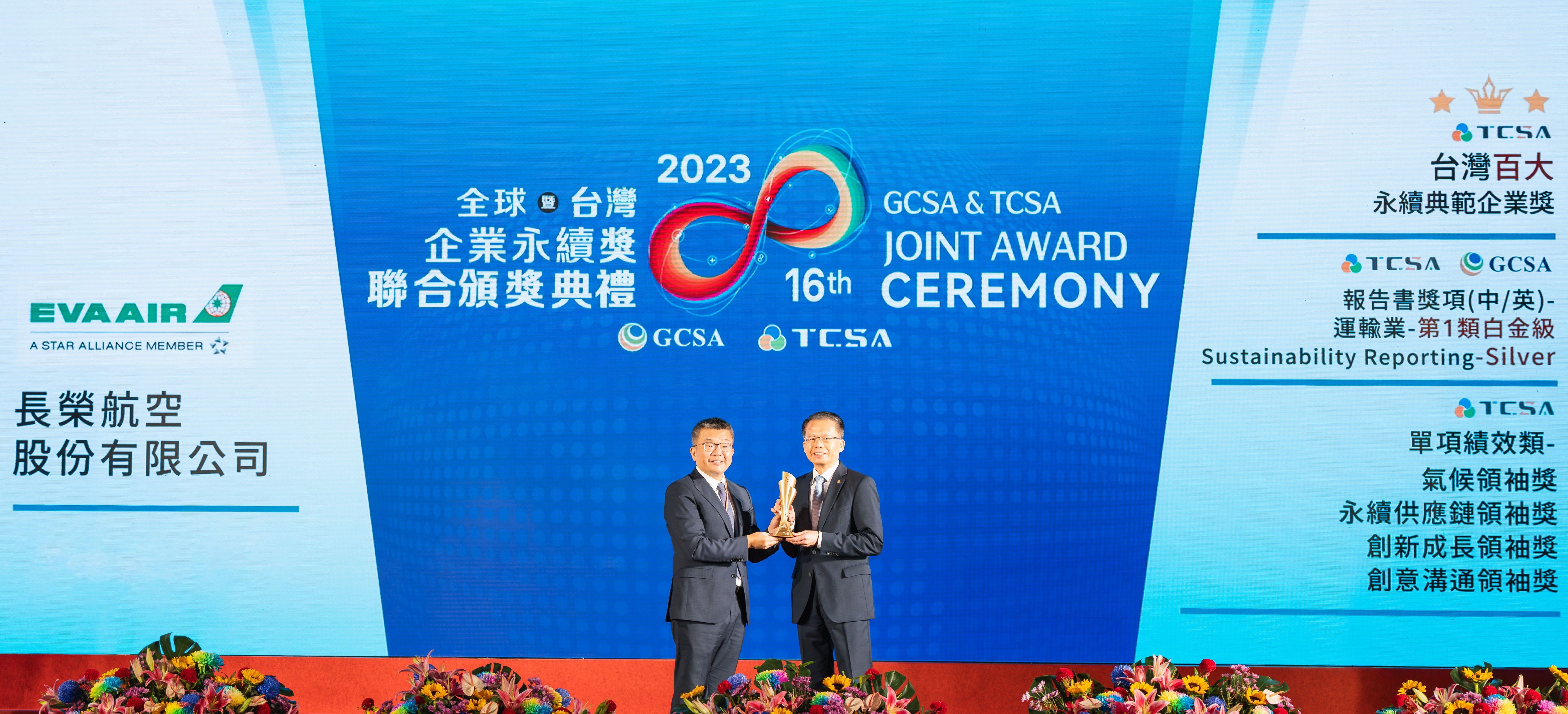 ▲長榮航空連續九年獲得台灣企業永續獎（TCSA）肯定。（圖／長榮航提供）