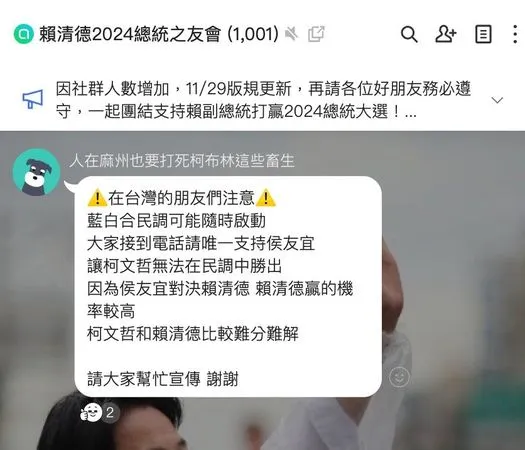 ▲▼有網友在賴清德之友會群組內要支持者接到民調電話喊「唯一支持侯友宜」。（圖／翻攝自Facebook／黃揚明）