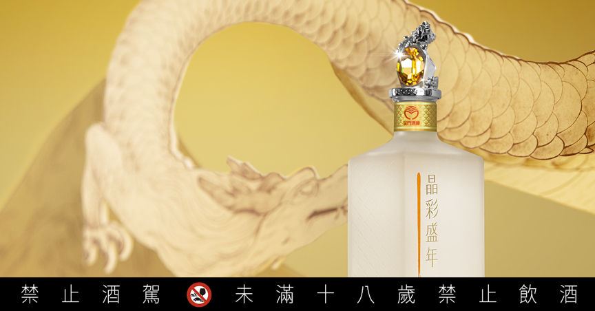 ▲▼龍年限定酒,晶彩盛年,水晶生肖系列,金高。（圖／金門酒廠提供）