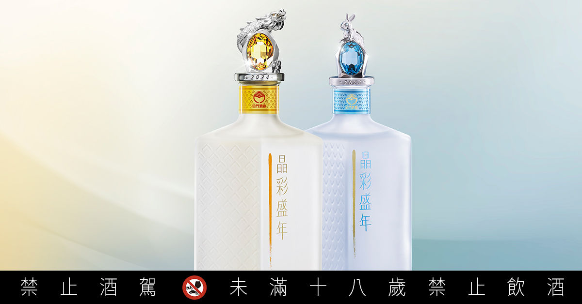 ▲▼龍年限定酒,晶彩盛年,水晶生肖系列,金高。（圖／金門酒廠提供）