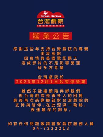▲台灣大戲院自12月1日起歇業。（圖／翻攝自台灣大戲院臉書）