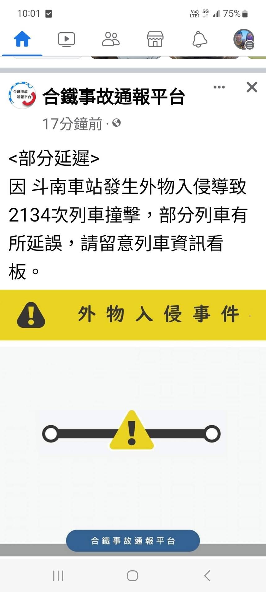 ▲區間車有異物入侵停駛30分鐘。（圖／記者蔡佩旻翻攝）