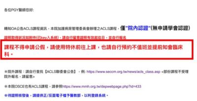院內信曝光！馬偕要求「請特休」參與急救訓練　引發住院醫師不滿