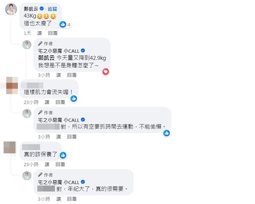 ▲小Call回應留言。（圖／翻攝自Facebook／宅之小惡魔 小CALL）