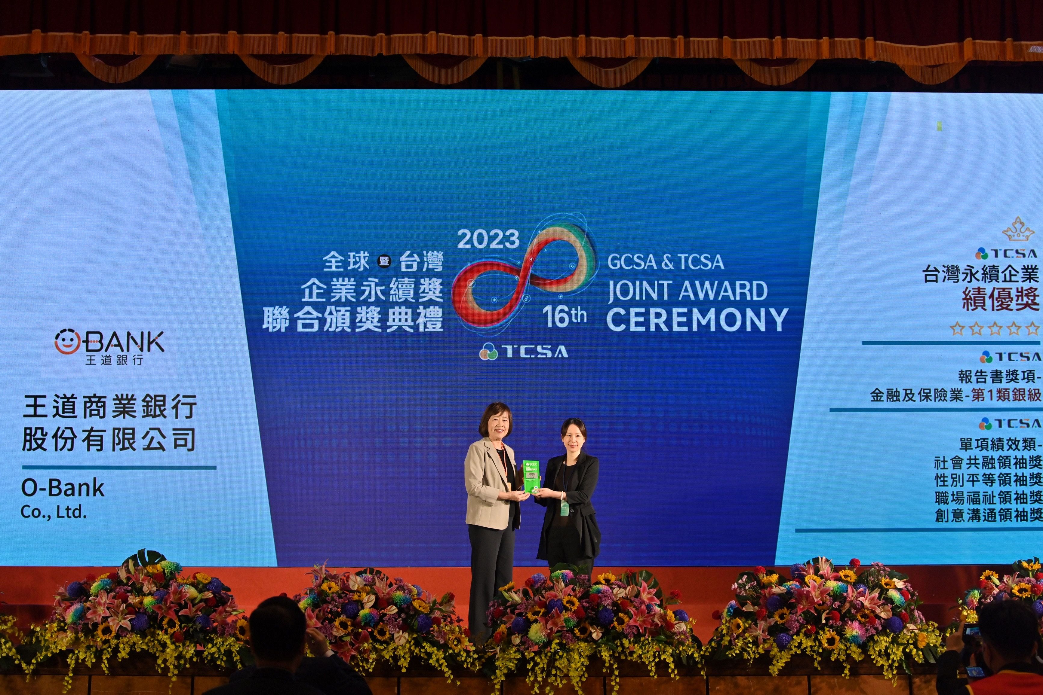 ▲▼王道銀行奪2023台灣企業永續獎6項大獎。（圖／業者提供）