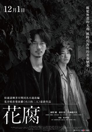 ▲《花腐》尺度大突破，將於12月1日上映。（圖／中影提供）