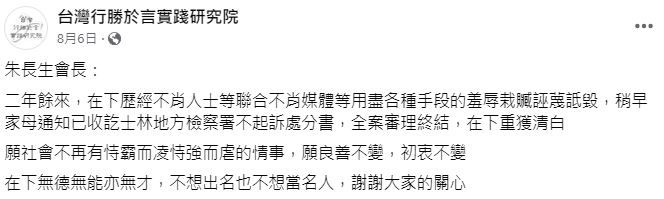 台灣行勝於言實踐研究院長朱長生被發現慘死泰國曼谷。（圖／翻攝自Facebook／台灣行勝於言實踐研究院）