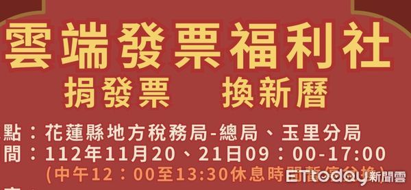 ▲▼花蓮稅務局推出「捐發票換新暦」活動，可供個人典藏或送親朋好友。（圖／花蓮稅務局提供）