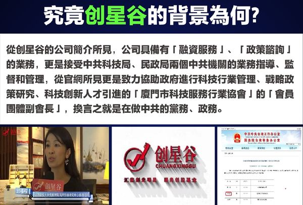 ▲▼國民黨控民進黨立委參選人何博文妻曾參與響應中共大內宣統戰活動。（圖／國民黨文傳會提供）