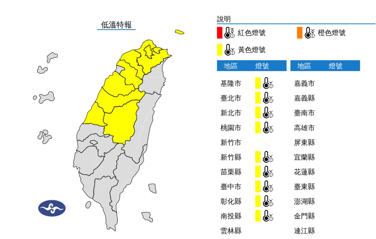 ▲▼9縣市低溫特報。（圖／氣象署）