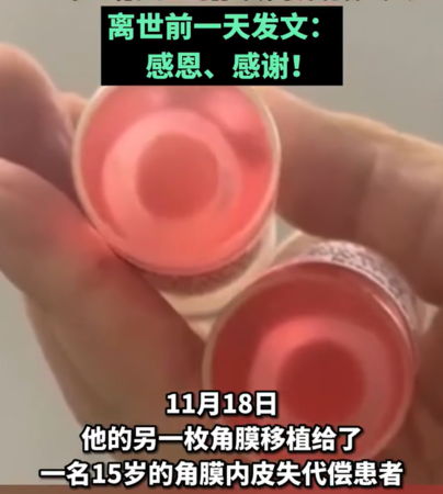 ▲27歲研究生捐出眼角膜。（圖／翻攝自微博）