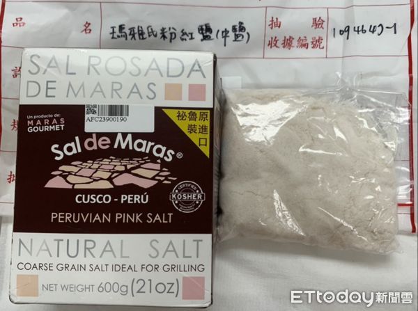 「瑪雅氏粉紅鹽（中鹽）」驗出重金屬鉛、砷超標。（圖／台北市衛生局提供）