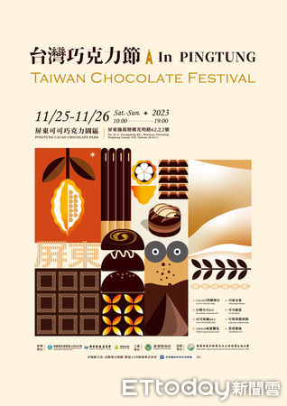 ▲2023「台灣巧克力節 in Pingtung」於11/25~26在屏東可可巧克力園區舉行　             。（圖／記者陳崑福翻攝）