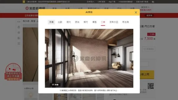 永慶房屋再推新科技服務！「AI煥裝」一鍵欣賞未來的家（圖／永慶房屋提供）