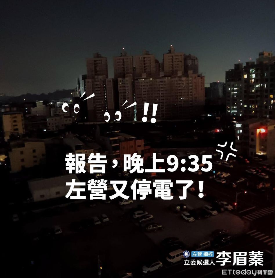 快訊／3天停3次！高雄左營無預警停電一片黑　網氣炸：停好幾次了 | ETtoday地方新聞 | ETtoday新聞雲