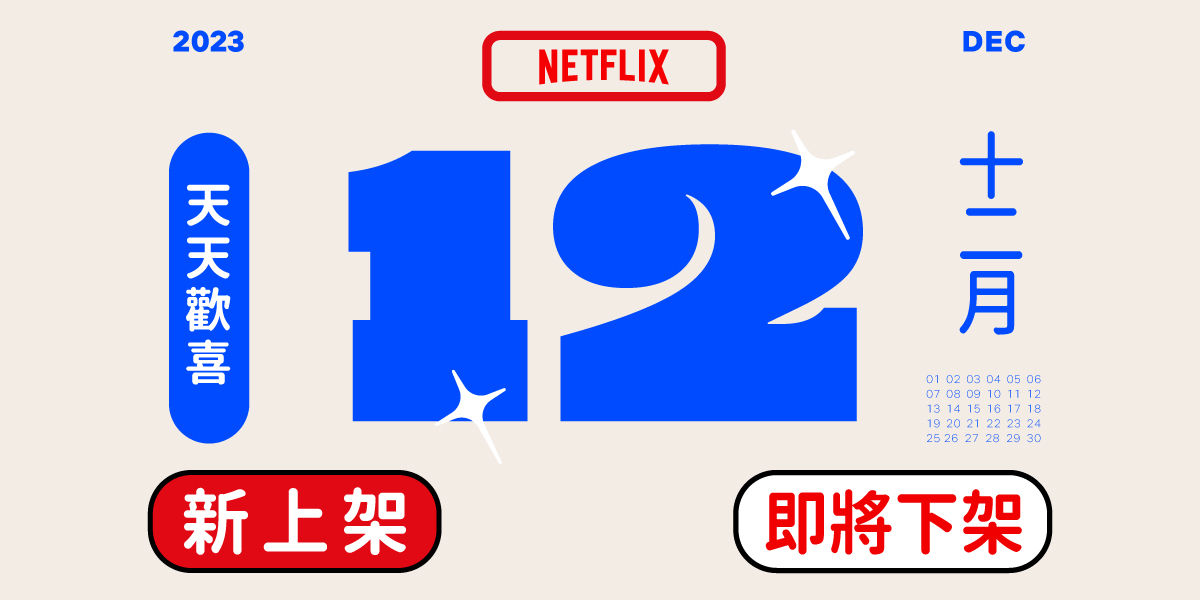 ▲▼             。（圖／NETFLIX臉書）