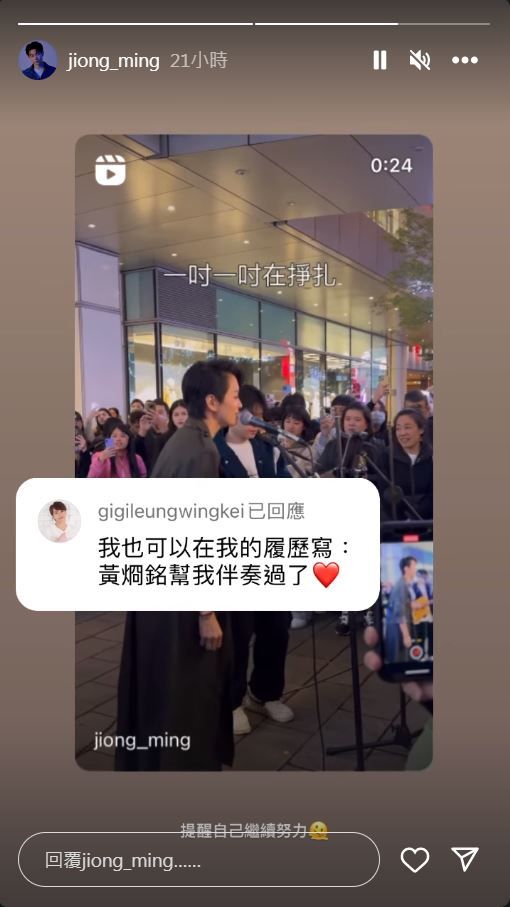 ▲黃烱銘收到梁詠琪留言。（圖／翻攝自Instagram／jiong_ming）