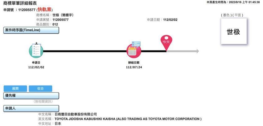 ▲今年9月首發的TOYOTA Century，日前在台灣註冊資訊曝光。（圖／翻攝自智慧財產局）