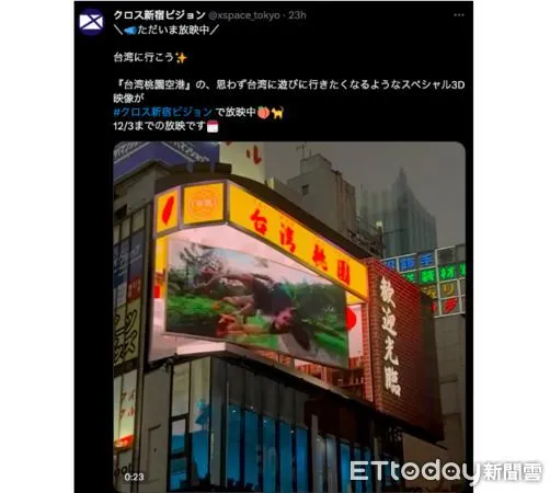 ▲桃園市觀旅局這次大型3D廣告的設計，由Cross Shinjuku Vision公司統籌，也就是民眾熟知的3D巨貓廣告設計端，並由製作立體宇宙船的GADGET公司製作，成品第一時間也是由Cross Shinjuku Vision公司官方帳號曝光。（圖／桃園市觀旅局提供）