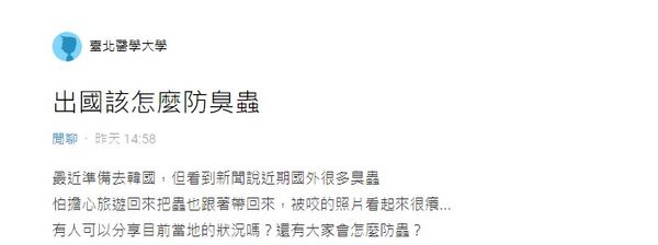 ▲南韓爆發臭蟲（床蝨bedbug）危機，國內日前也傳出疑似案例。（圖／翻攝自環境部網站，下同）