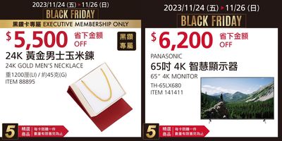 好市多黑五「第5彈優惠品」快看！黃金項鍊、DYSON吸塵器下殺折扣