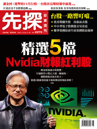（圖／先探投資週刊提供）