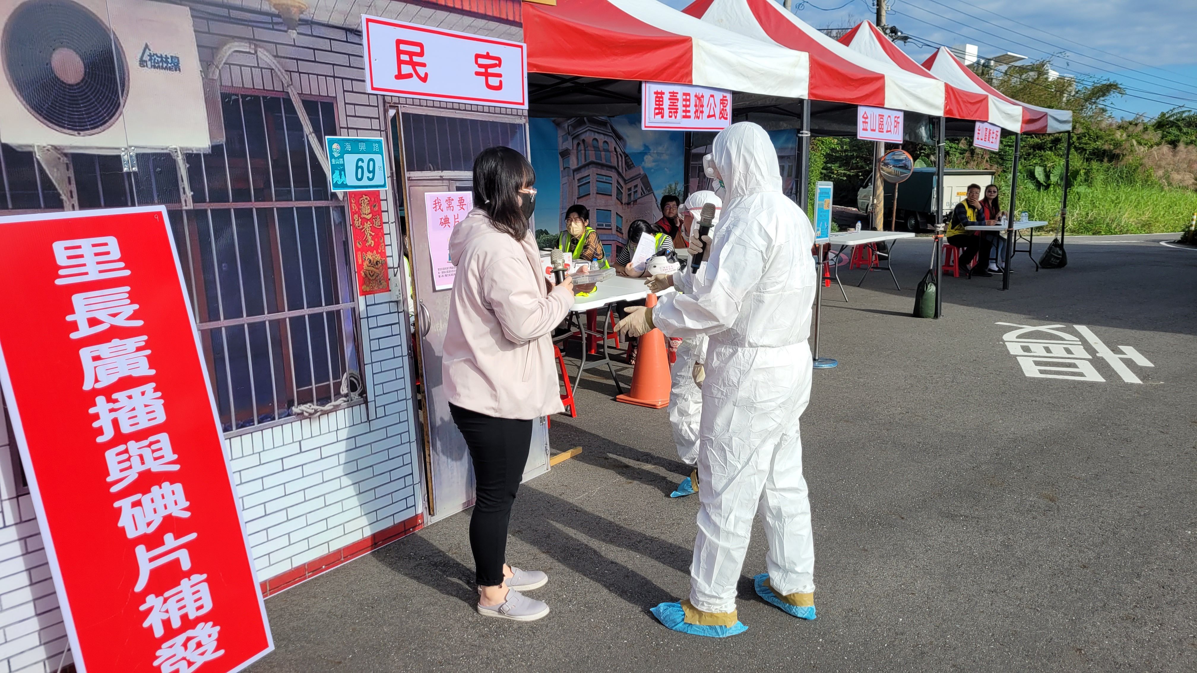 ▲新北金山核子事故演練 提升全民防災意識。（圖／新北市金山區公所提供）