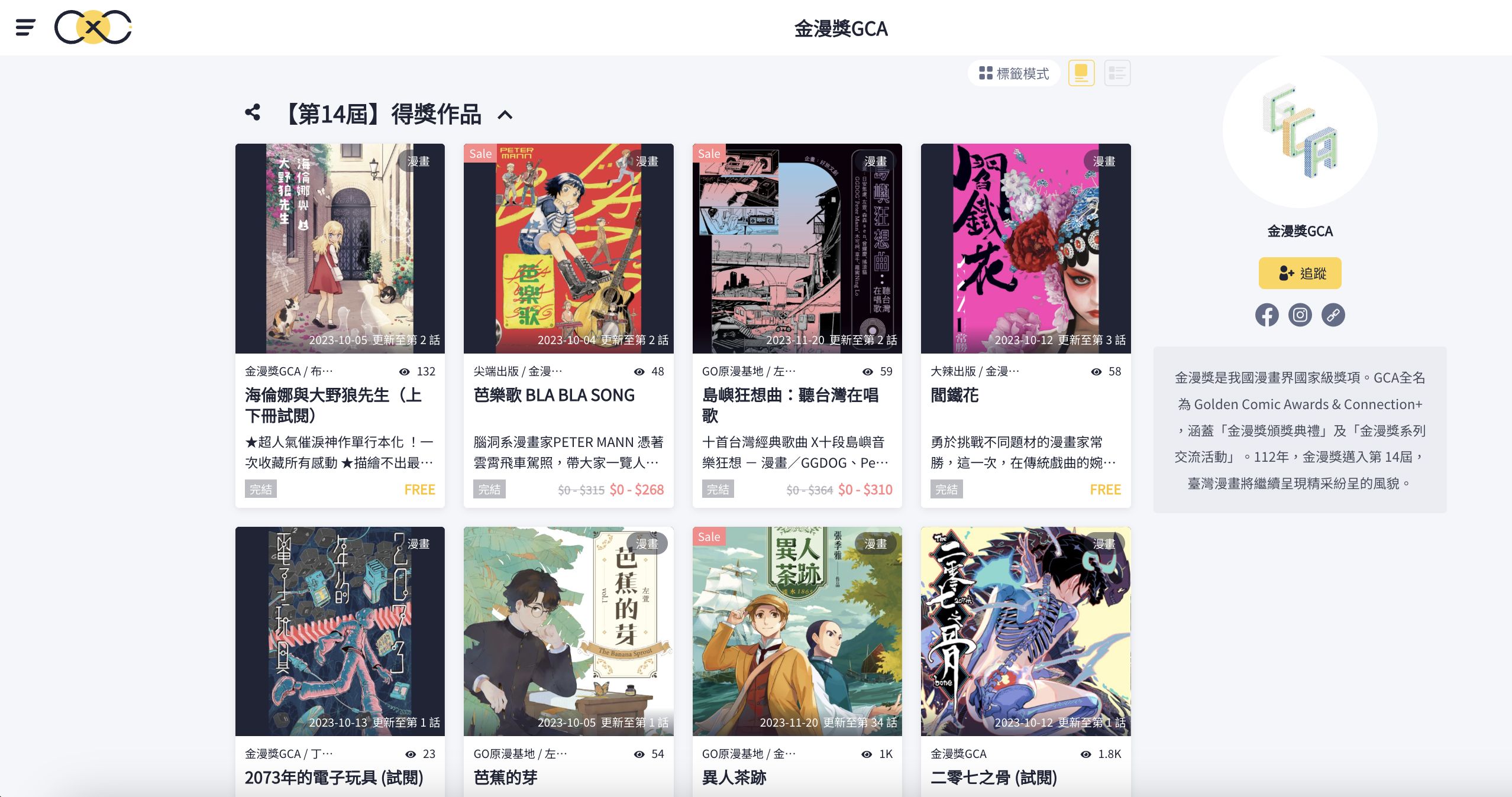 ▲▼「CxC創利市集」還與金漫獎合作，開設金漫獎專屬店舖，幫作品創造更大的曝光量、銷售效益。（圖／翻攝自CxC）