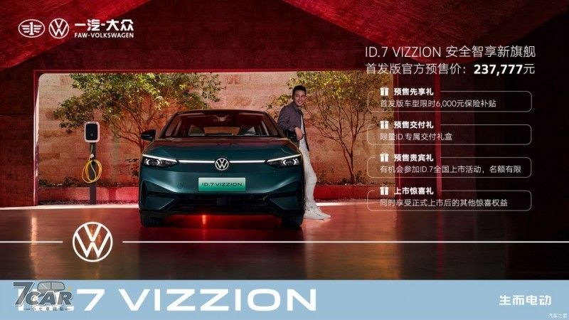 一汽大眾 Volkswagen ID.7 於中國大陸市場開放預售
