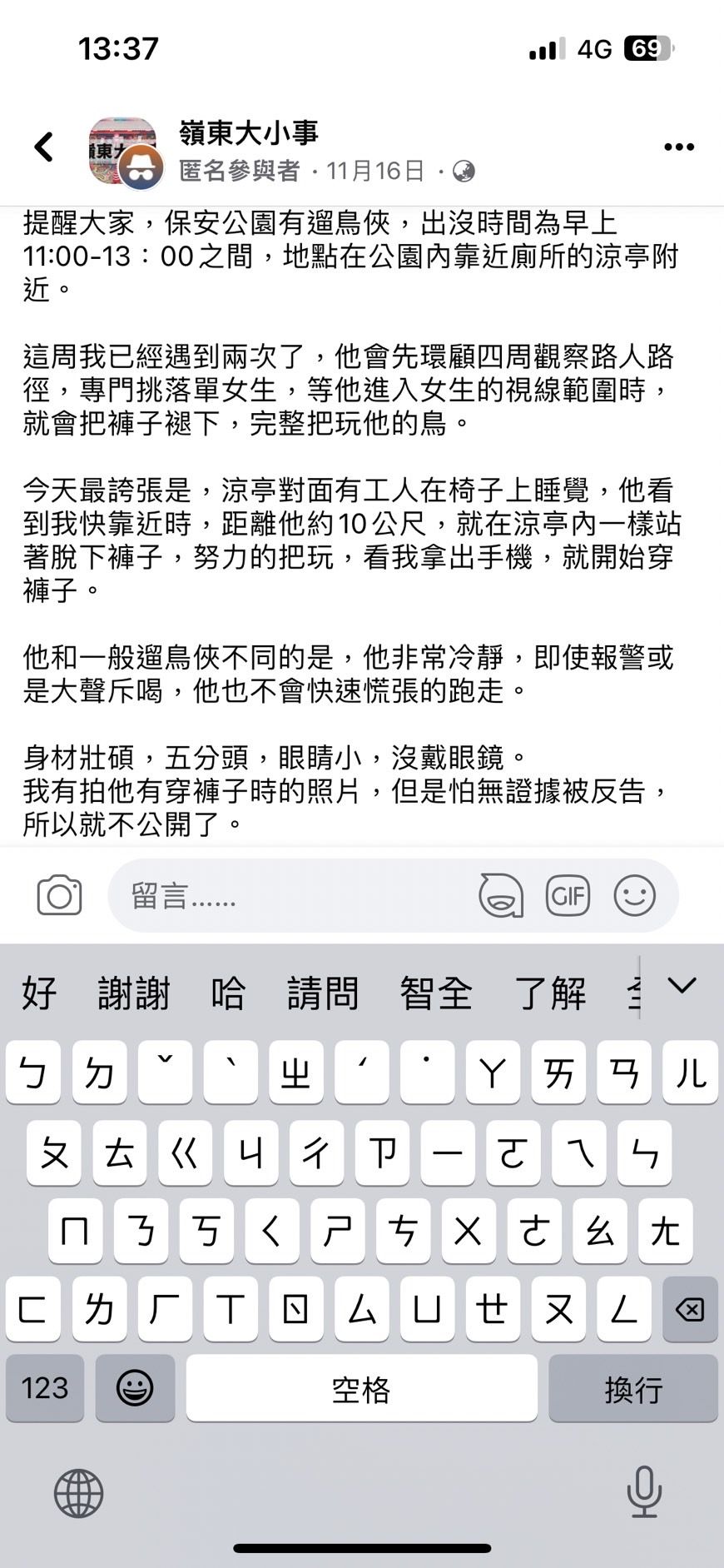 ▲▼台中驚見男子裸露生殖器，被警方逮捕秒龜縮，員警還怒斥，是要吸收日月精華嗎？（圖／民眾提供，下同）