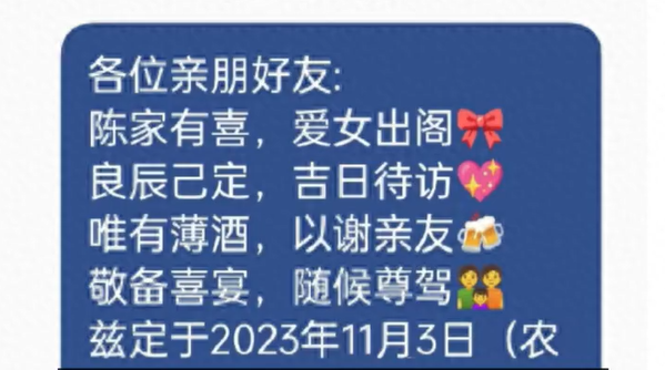 ▲男子嫁女發百封電子喜帖遭電信業者封鎖。（圖／翻攝自微博）