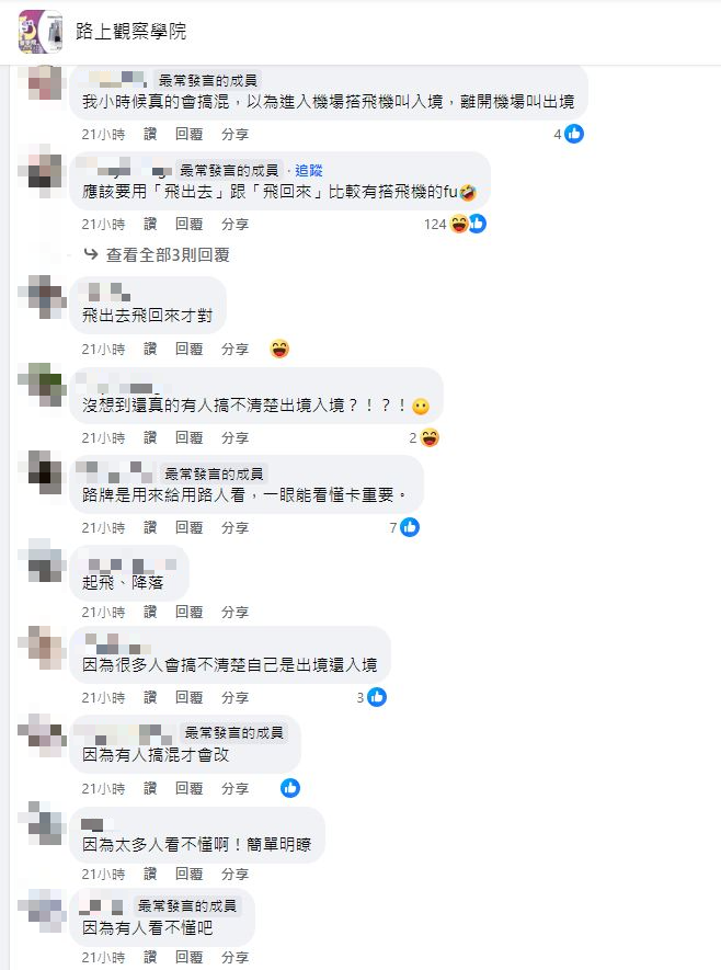 ▲▼。（圖／翻攝自Facebook／路上觀察學院）