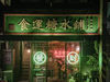 基隆夜生活攻略！7間超讚酒吧被激推
