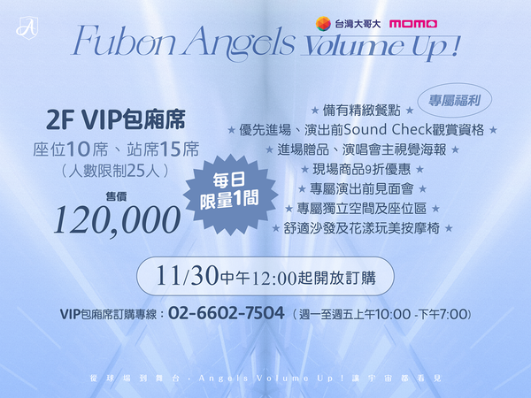 ▲Fubon Angels舉辦2024《 Volume Up! 》演唱會            。（圖／富邦育樂提供）