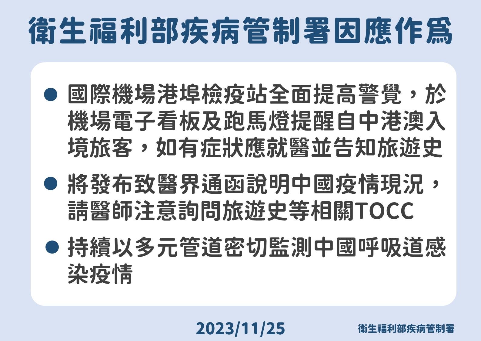 ▲▼針對中國大陸近日的呼吸道疫情，疾管署說明因應作為。（圖／疾管署提供）