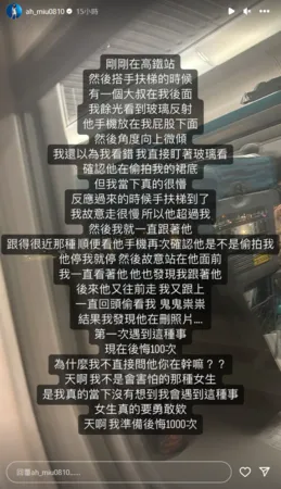 ▲MIUSA日前在高鐵被偷拍裙底。（圖／翻攝自Instagram／ah_miu0810）