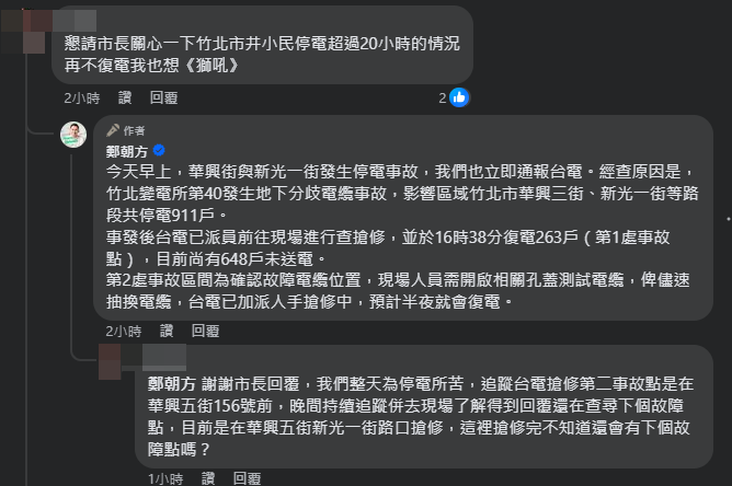 ▲▼竹北停電近24小時　在地人崩潰：冰箱裡食品都壞了。（圖／翻攝臉書）