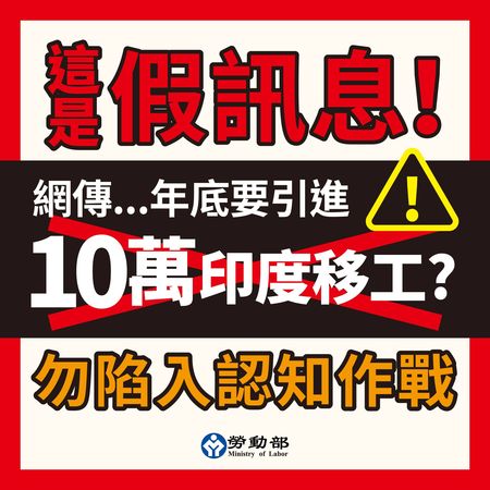 ▲▼國安單位近期發現，中共認知戰操作印度移工議題，且快速完成線上、線下整合。（圖／勞動部臉書）